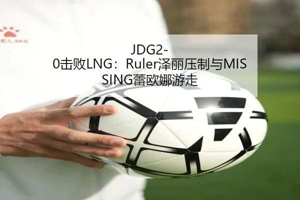 ji-bai-ze-li-ya-zhi-yu-lei-ou-na-you-zou-2-582.jpg