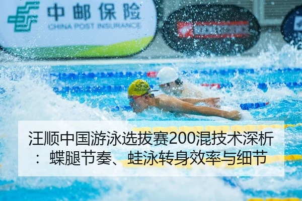 wang-shun-zhong-guo-you-yong-xuan-ba-sai-hun-ji-shu-shen-xi-die-tui-jie-zou-wa-yong-zhuan-shen-xiao-lv-yu-xi-jie-2-170.jpg