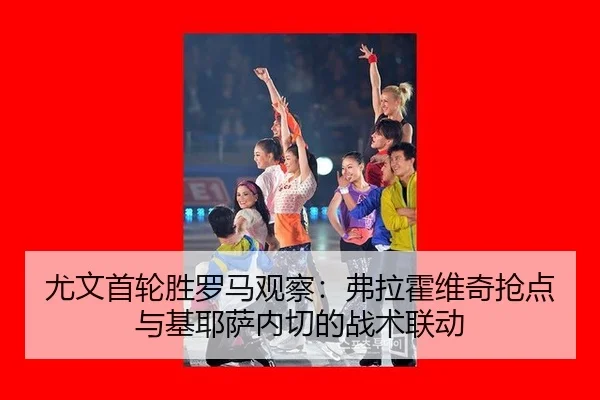 you-wen-shou-lun-sheng-luo-ma-guan-cha-fu-la-huo-wei-qi-qiang-dian-yu-ji-ye-sa-nei-qie-de-zhan-shu-lian-dong-3-772.jpg
